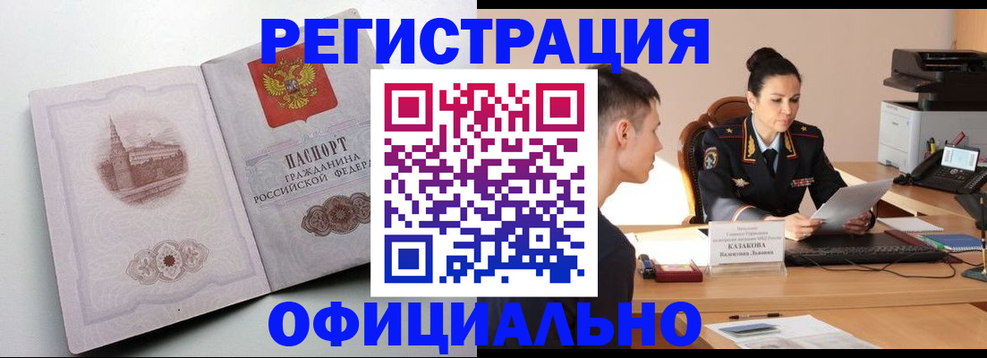 прописка паспорт в Мыски