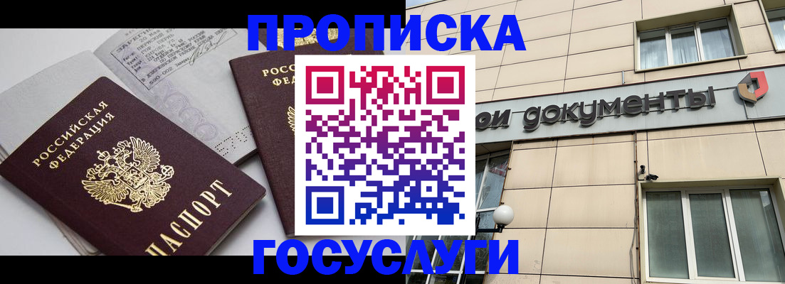временная регистрация поиск в Мыски
