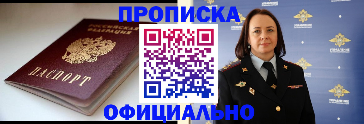 миграционный учет в Мыски