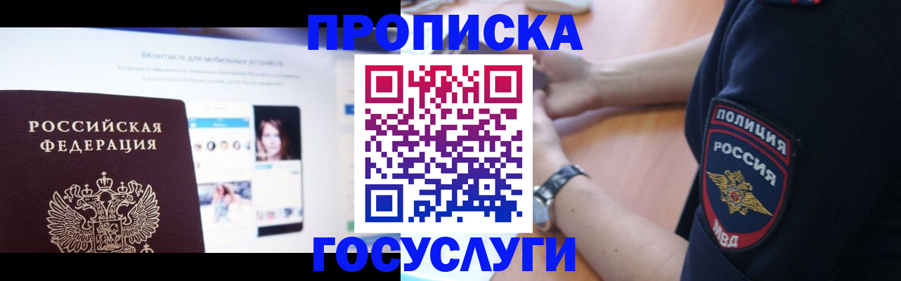 прописка для кредита в Мыски