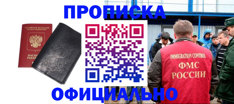 временная регистрация адрес в Мыски