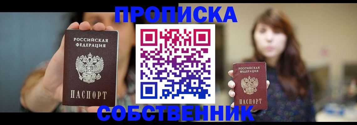 прописка регистрация в Мыски