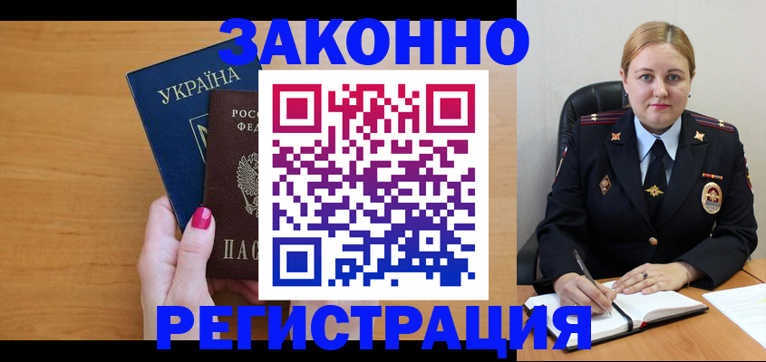 временная регистрация собственник в Мыски