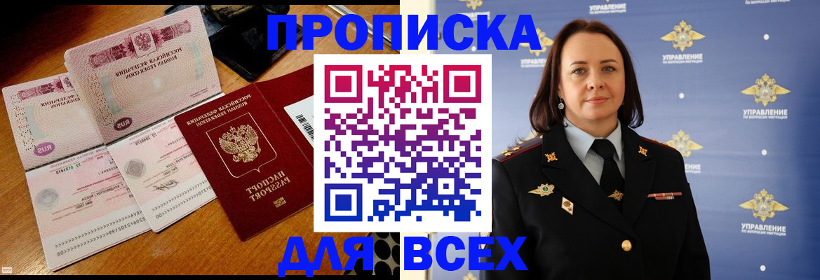 временная регистрация собственник в Мыски