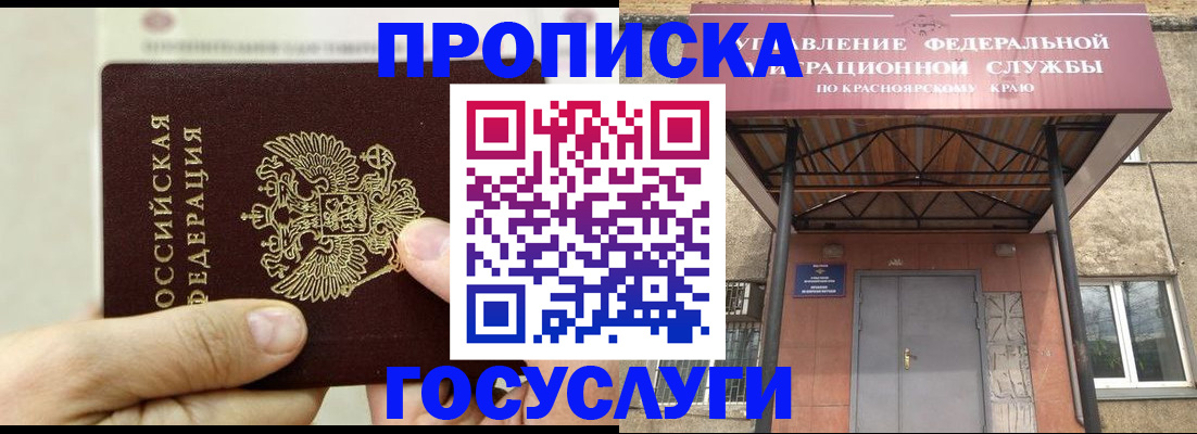 прописка 2025 в Мыски